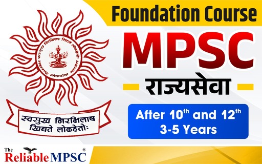 MPSC Foundation Course