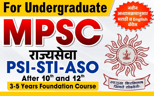 MPSC (PSI-STI-ASO) | Reliable Academy