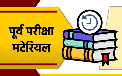 MPSC Pre Exams pdf